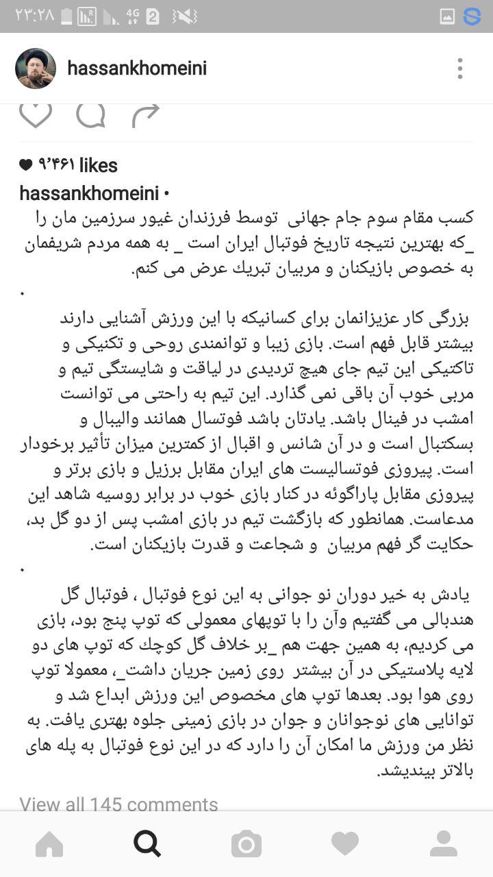 تبریک سید حسن خمینی به ملی پوشان فوتسال