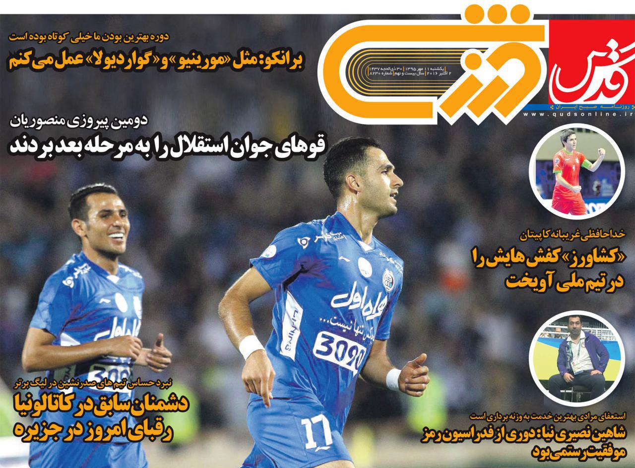 روزنامه&zwnj;های ورزشی دهم مهرماه