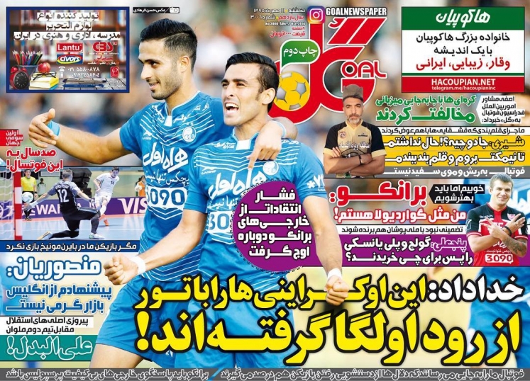 روزنامه&zwnj;های ورزشی دهم مهرماه