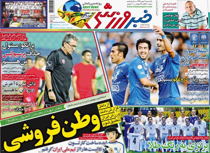 روزنامه&zwnj;های ورزشی دهم مهرماه
