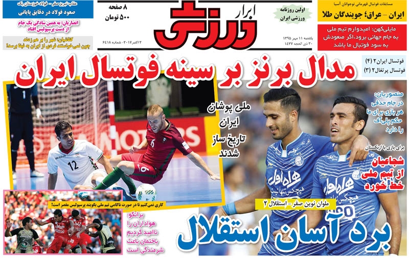 روزنامه&zwnj;های ورزشی دهم مهرماه