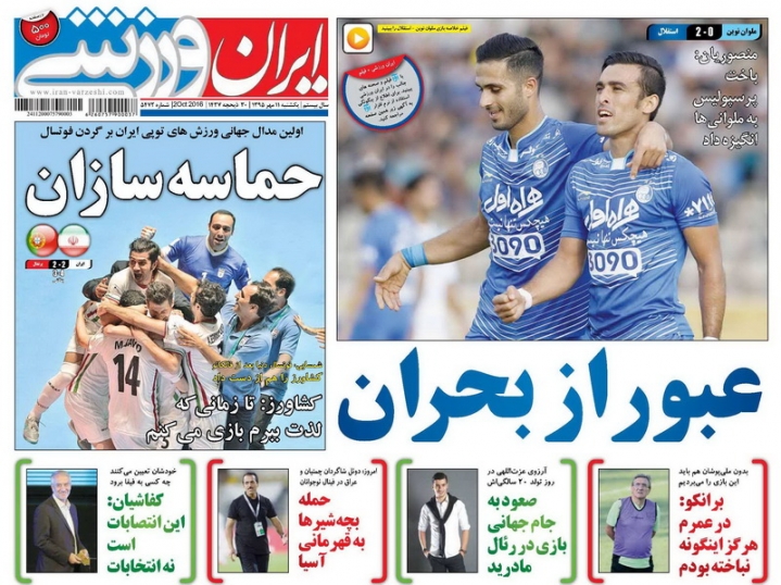 روزنامه&zwnj;های ورزشی دهم مهرماه