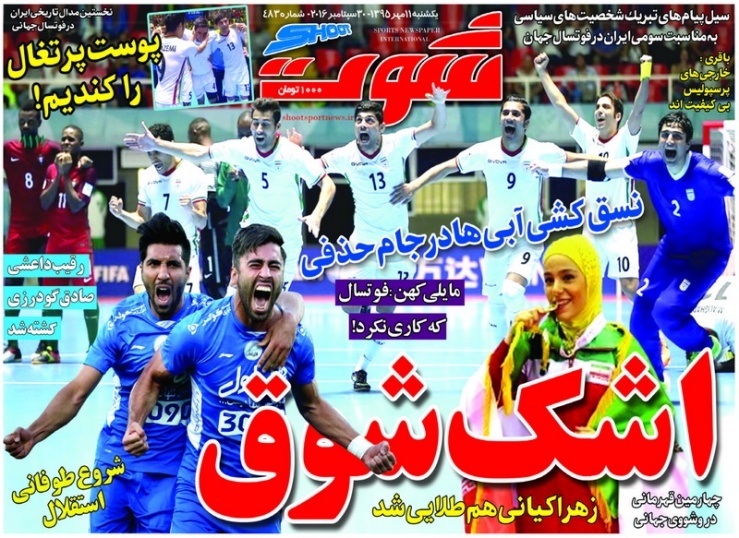 روزنامه&zwnj;های ورزشی دهم مهرماه