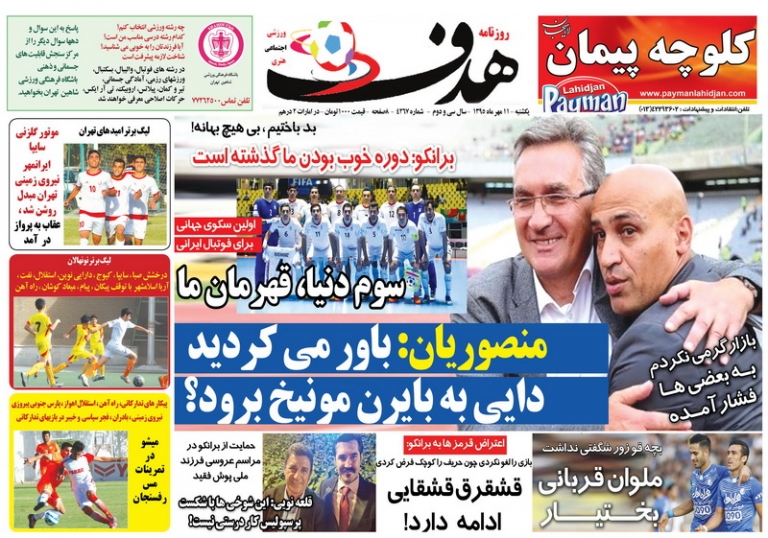 روزنامه&zwnj;های ورزشی دهم مهرماه