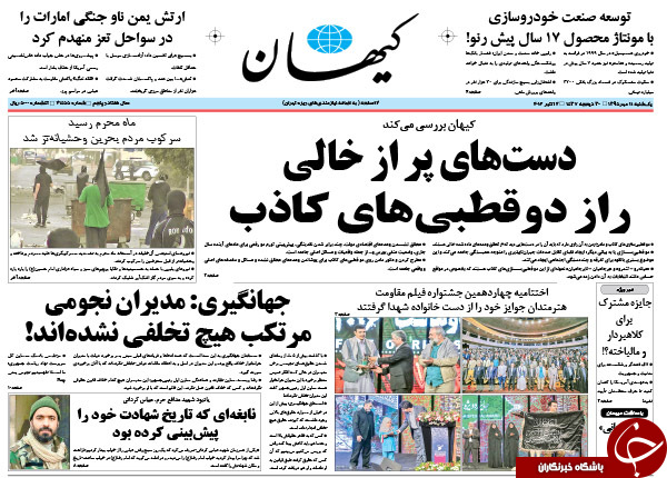 تصاویر صفحه نخست روزنامه&zwnj;های 11 مهرماه