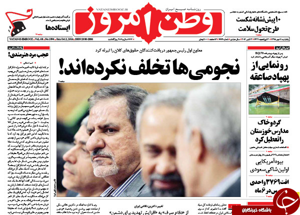 تصاویر صفحه نخست روزنامه&zwnj;های 11 مهرماه