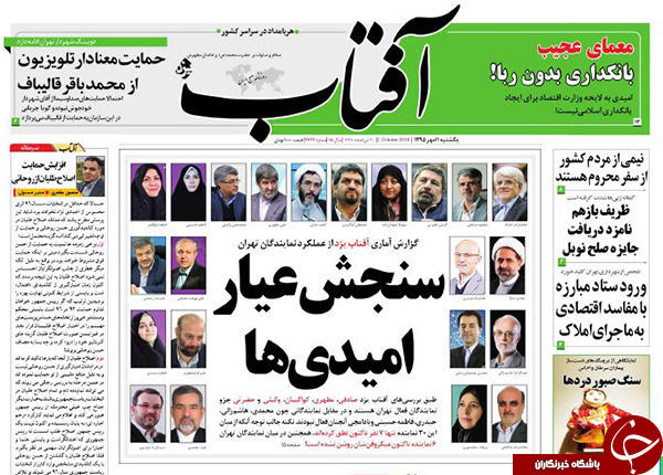 تصاویر صفحه نخست روزنامه&zwnj;های 11 مهرماه