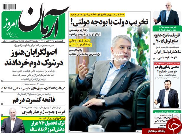 تصاویر صفحه نخست روزنامه&zwnj;های 11 مهرماه