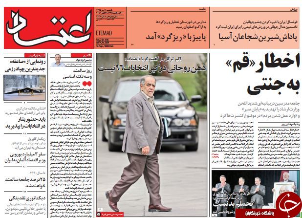 تصاویر صفحه نخست روزنامه&zwnj;های 11 مهرماه