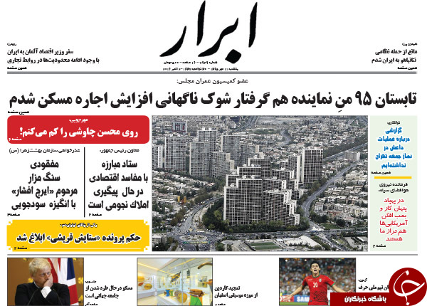 تصاویر صفحه نخست روزنامه&zwnj;های 11 مهرماه