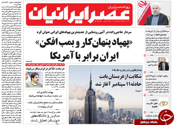 تصاویر صفحه نخست روزنامه&zwnj;های 11 مهرماه
