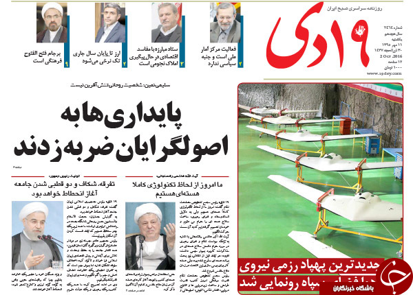 تصاویر صفحه نخست روزنامه&zwnj;های 11 مهرماه