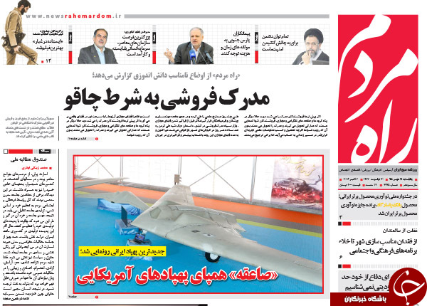 تصاویر صفحه نخست روزنامه&zwnj;های 11 مهرماه