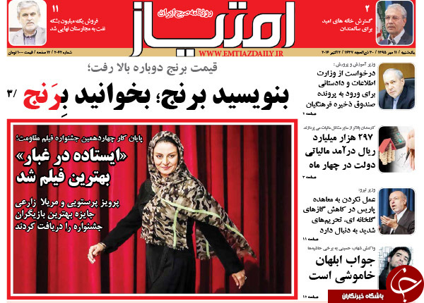 تصاویر صفحه نخست روزنامه&zwnj;های 11 مهرماه