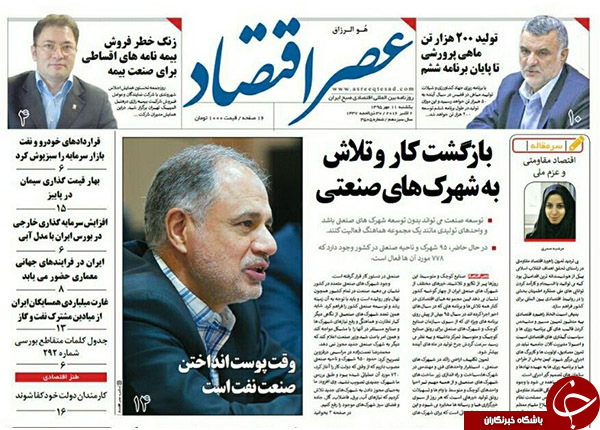 تصاویر صفحه نخست روزنامه&zwnj;های 11 مهرماه