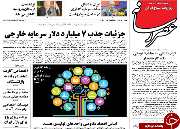 تصاویر صفحه نخست روزنامه&zwnj;های 11 مهرماه