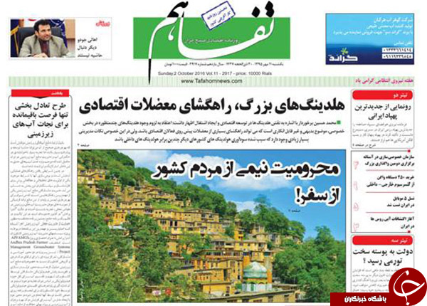 تصاویر صفحه نخست روزنامه&zwnj;های 11 مهرماه