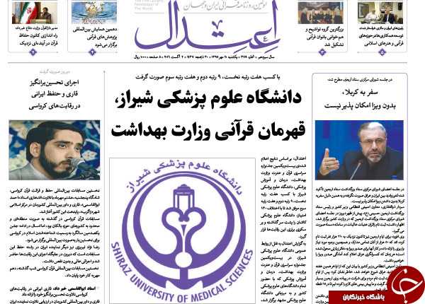 تصاویر صفحه نخست روزنامه&zwnj;های 11 مهرماه
