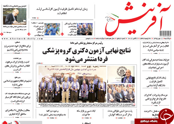 تصاویر صفحه نخست روزنامه&zwnj;های 11 مهرماه