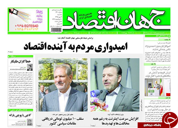 تصاویر صفحه نخست روزنامه&zwnj;های 11 مهرماه