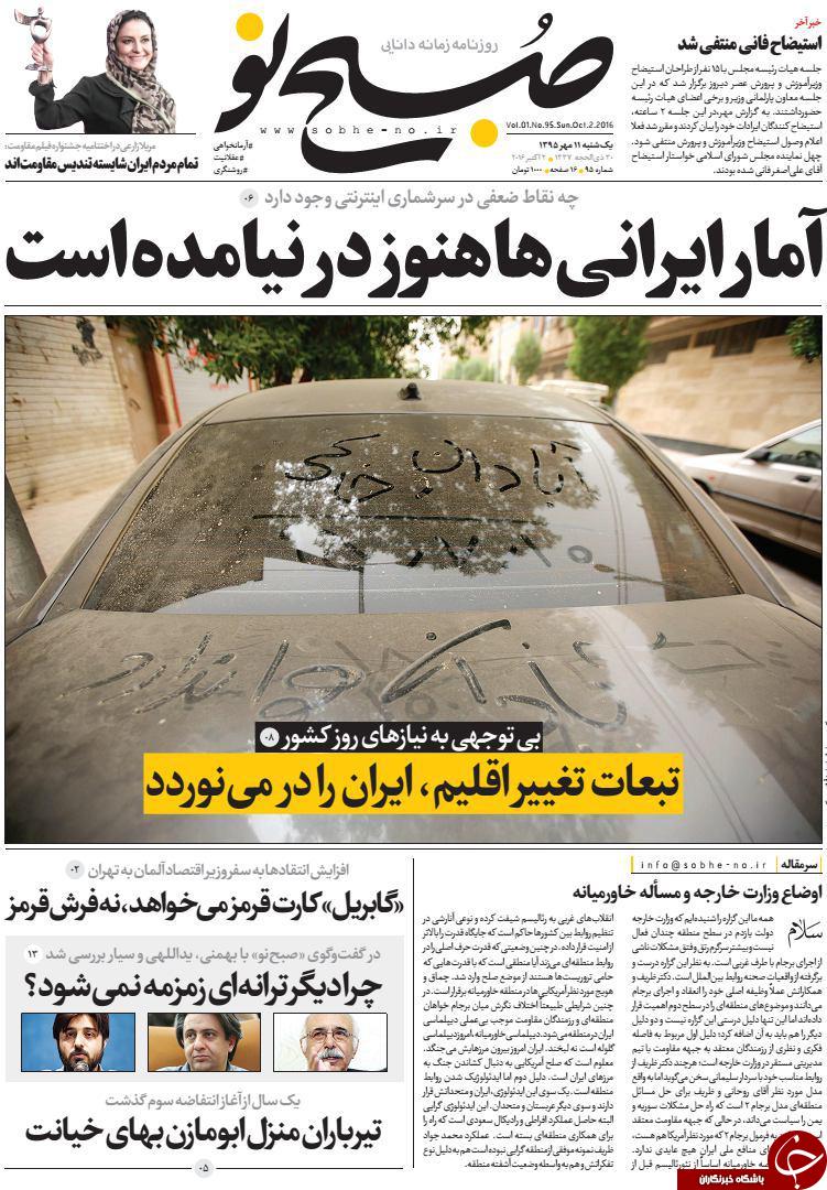 تصاویر صفحه نخست روزنامه&zwnj;های 11 مهرماه
