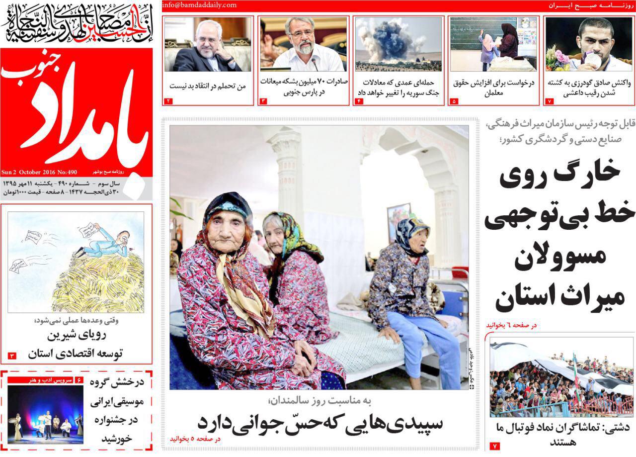 صفحه نخست روزنامه ها یکشنبه یازدهم مهر ماه