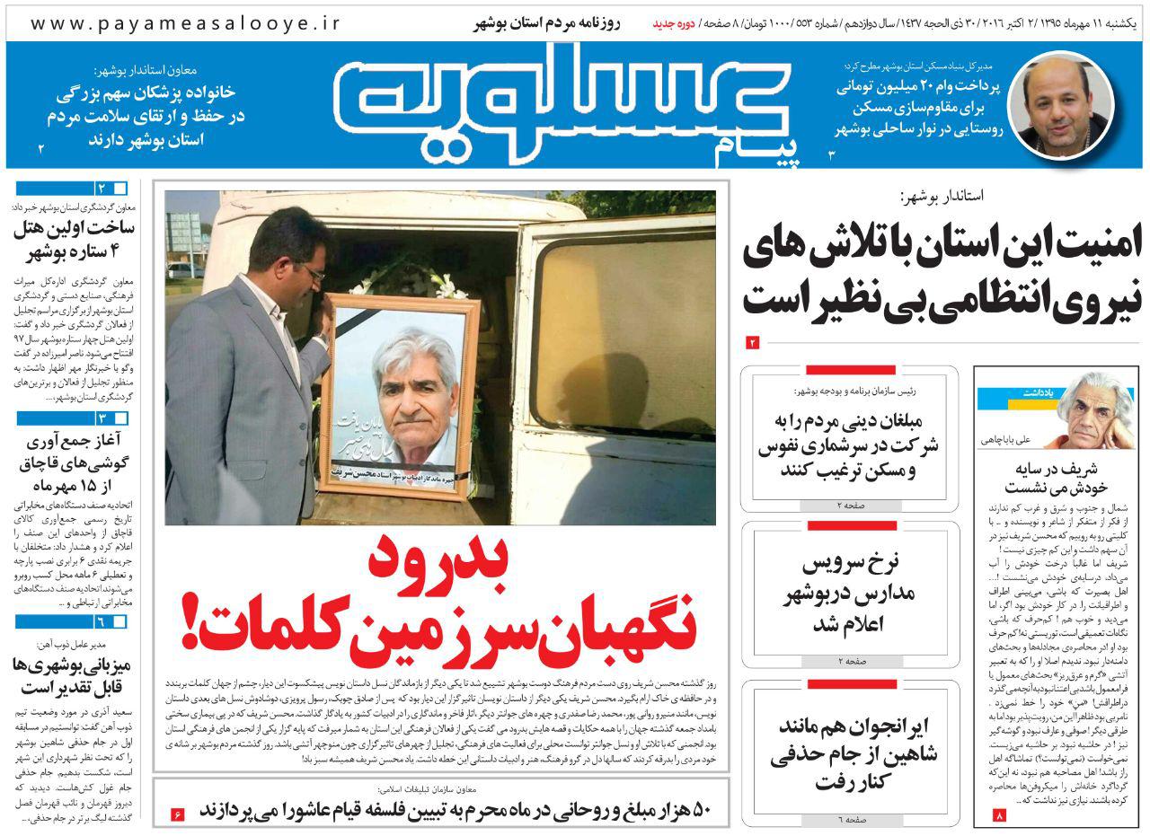 صفحه نخست روزنامه ها یکشنبه یازدهم مهر ماه