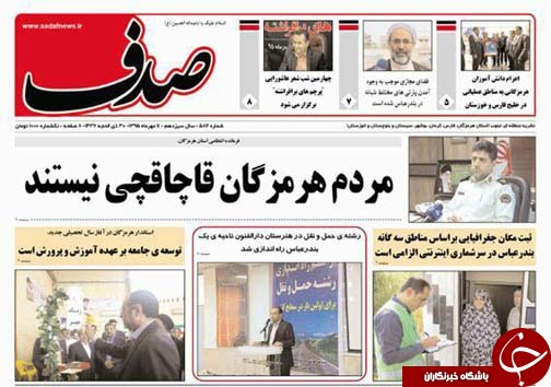 صفحه نخست نشریات یکشنبه 11 مهر در هرمزگان