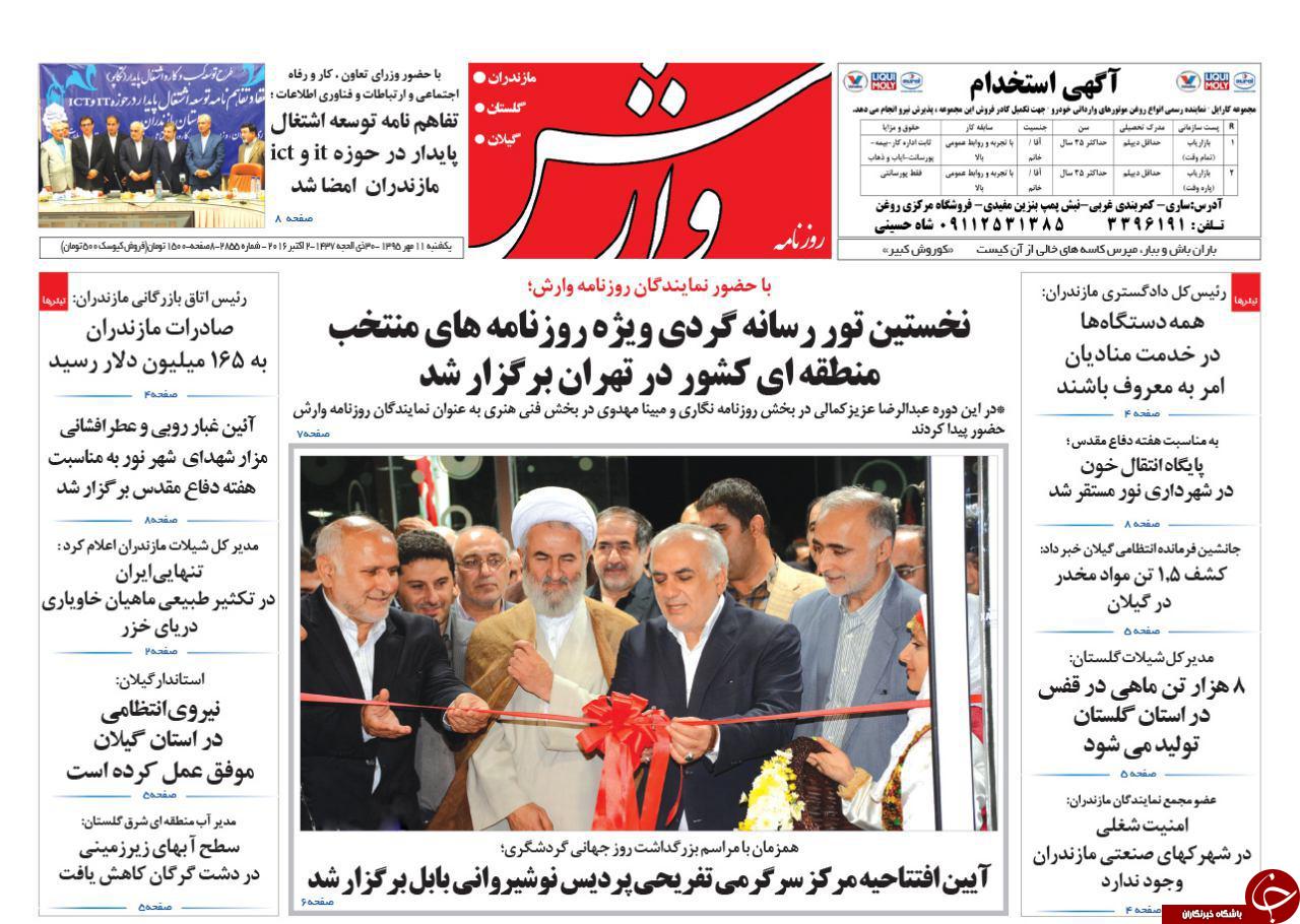 صفحه نخست روزنامه ها یکشنبه یازدهم مهر ماه