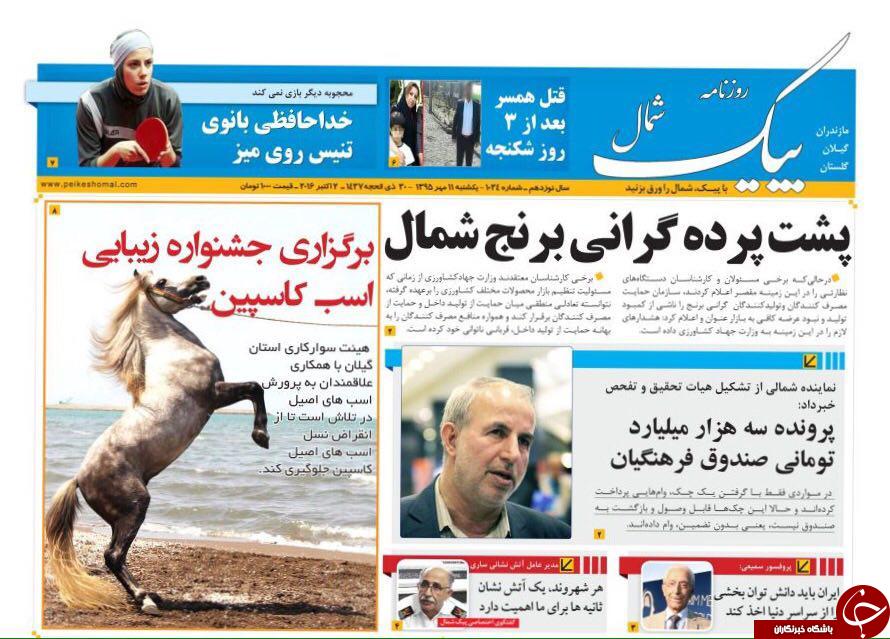 صفحه نخست روزنامه ها یکشنبه یازدهم مهر ماه