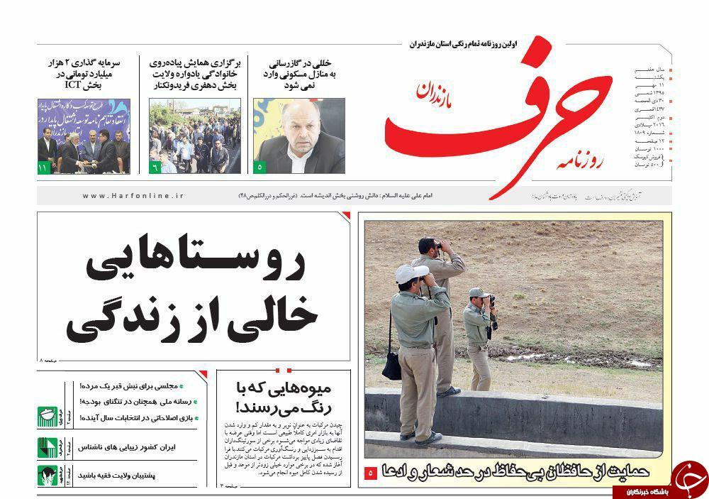 صفحه نخست روزنامه ها یکشنبه یازدهم مهر ماه