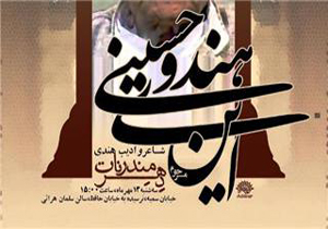 یادبود «دهر مندرنات» شاعر علاقه‌مند به اهل بیت برگزار می‌شود