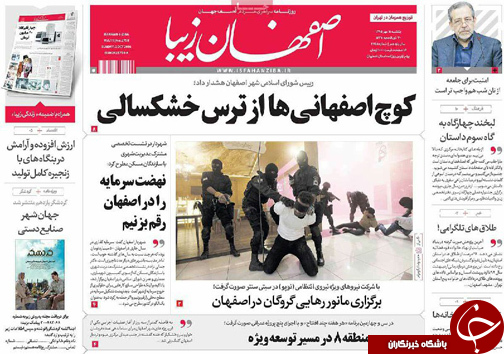 صفحه نخست روزنامه های استان&zwnj; اصفهان یکشنبه11 مهرماه