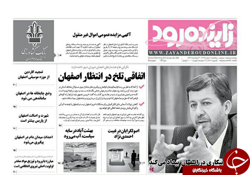 صفحه نخست روزنامه های استان&zwnj; اصفهان یکشنبه11 مهرماه