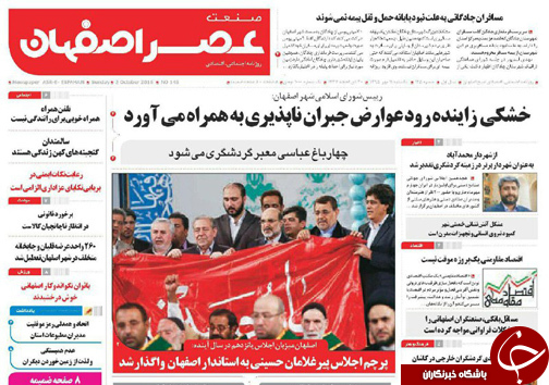 صفحه نخست روزنامه های استان&zwnj; اصفهان یکشنبه11 مهرماه