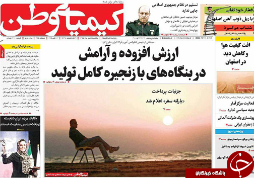 صفحه نخست روزنامه های استان&zwnj; اصفهان یکشنبه11 مهرماه