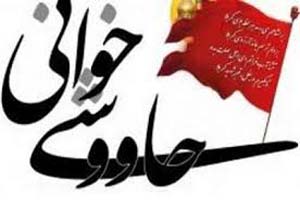 برگزاری دومین سوگواری حسینی، چاووشی خوانی محلی، میناب