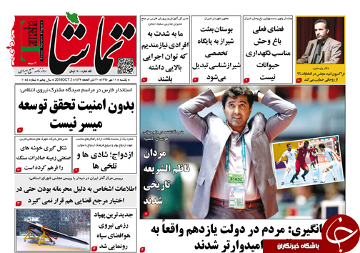 صفحه نخست روزنامه استان فارس یکشنبه 11 مهرماه