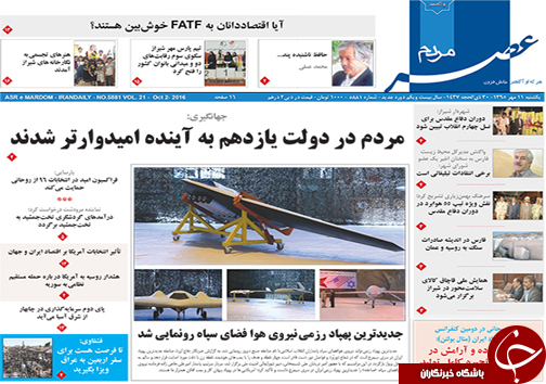 صفحه نخست روزنامه استان فارس یکشنبه 11 مهرماه