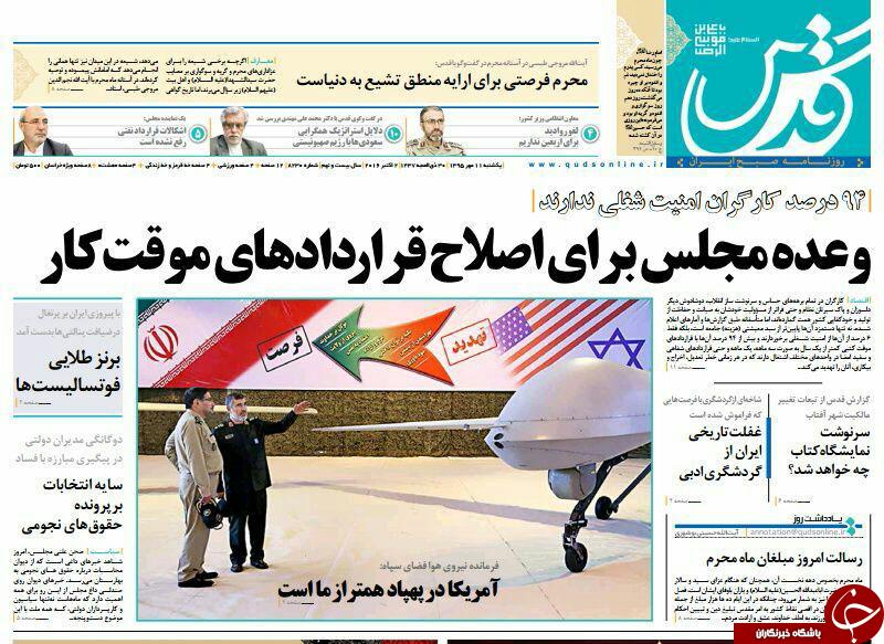 صفحه نخست روزنامه های خراسان رضوی یکشنبه 11 مهر