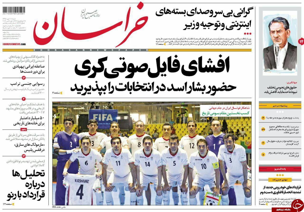 صفحه نخست روزنامه های خراسان رضوی یکشنبه 11 مهر