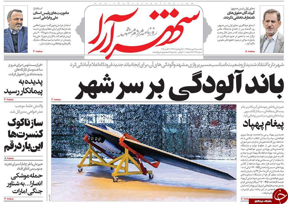 صفحه نخست روزنامه های خراسان رضوی یکشنبه 11 مهر