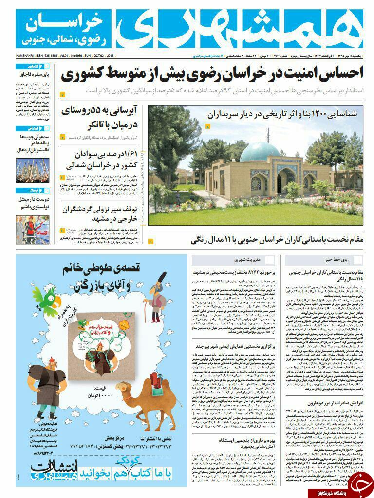 صفحه نخست روزنامه های خراسان رضوی یکشنبه 11 مهر