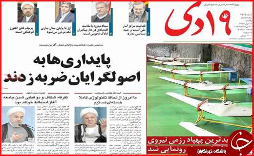 صفحه نخست روزنامه&zwnj;های استان&zwnj;ها یکشنبه یازدهم مهر ماه