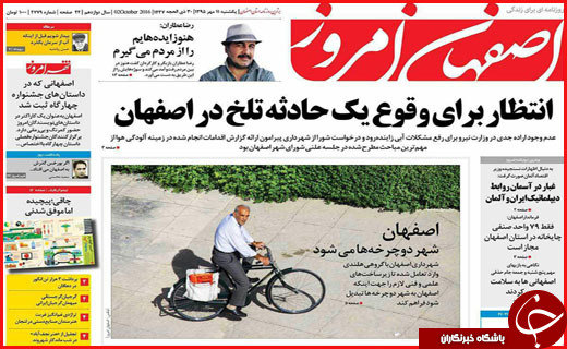 صفحه نخست روزنامه&zwnj;های استان&zwnj;ها یکشنبه یازدهم مهر ماه
