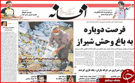 صفحه نخست روزنامه&zwnj;های استان&zwnj;ها یکشنبه یازدهم مهر ماه