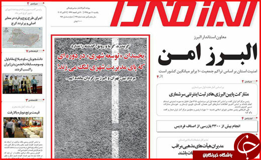 صفحه نخست روزنامه&zwnj;های استان&zwnj;ها یکشنبه یازدهم مهر ماه