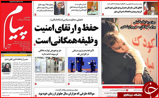 صفحه نخست روزنامه&zwnj;های استان&zwnj;ها یکشنبه یازدهم مهر ماه