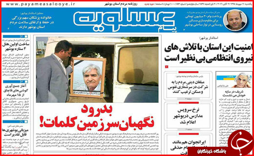 صفحه نخست روزنامه&zwnj;های استان&zwnj;ها یکشنبه یازدهم مهر ماه