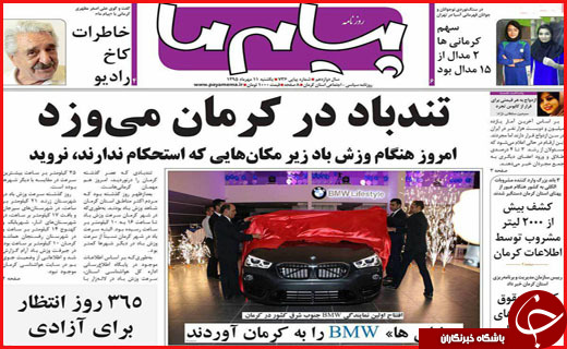 صفحه نخست روزنامه&zwnj;های استان&zwnj;ها یکشنبه یازدهم مهر ماه